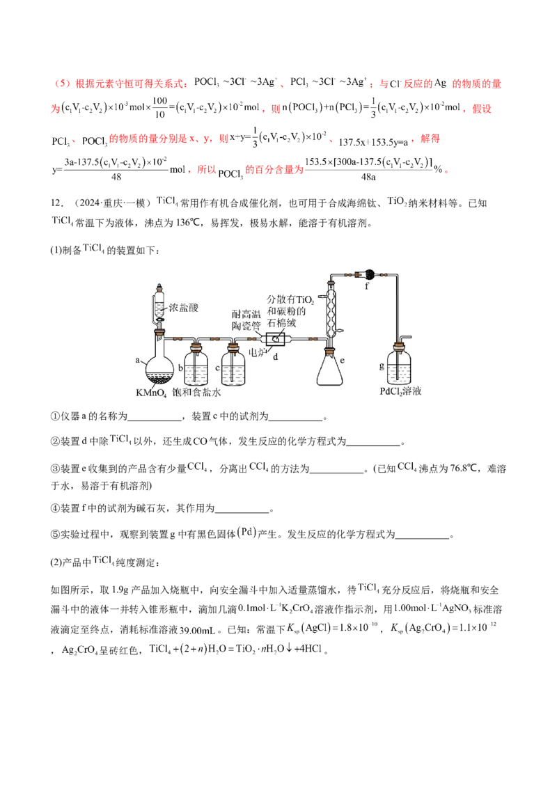 专题24化学实验综合题&mdash;&mdash;物质制备类（解析版）-备战2025年高考化学二轮&middot;突破提升专题复习讲义（新高考通用）_05高考化学_2025年新高考资料_二轮复习_01高考语文等多个文件