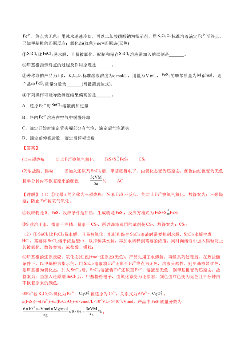 专题24化学实验综合题&mdash;&mdash;物质制备类（解析版）-备战2025年高考化学二轮&middot;突破提升专题复习讲义（新高考通用）_05高考化学_2025年新高考资料_二轮复习_01高考语文等多个文件