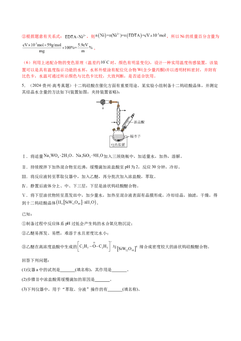 专题24化学实验综合题&mdash;&mdash;物质制备类（解析版）-备战2025年高考化学二轮&middot;突破提升专题复习讲义（新高考通用）_05高考化学_2025年新高考资料_二轮复习_01高考语文等多个文件