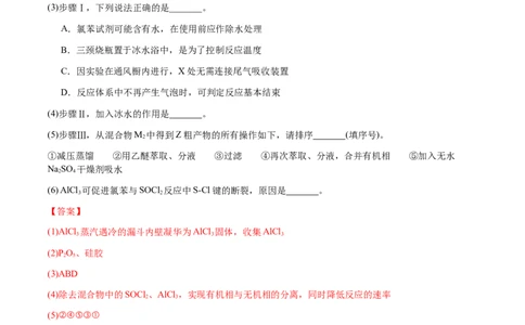 专题24化学实验综合题&mdash;&mdash;物质制备类（解析版）-备战2025年高考化学二轮&middot;突破提升专题复习讲义（新高考通用）_05高考化学_2025年新高考资料_二轮复习_01高考语文等多个文件