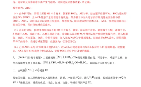 专题24化学实验综合题&mdash;&mdash;物质制备类（解析版）-备战2025年高考化学二轮&middot;突破提升专题复习讲义（新高考通用）_05高考化学_2025年新高考资料_二轮复习_01高考语文等多个文件