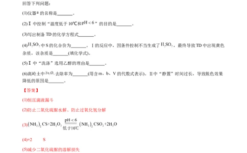 专题24化学实验综合题&mdash;&mdash;物质制备类（解析版）-备战2025年高考化学二轮&middot;突破提升专题复习讲义（新高考通用）_05高考化学_2025年新高考资料_二轮复习_01高考语文等多个文件