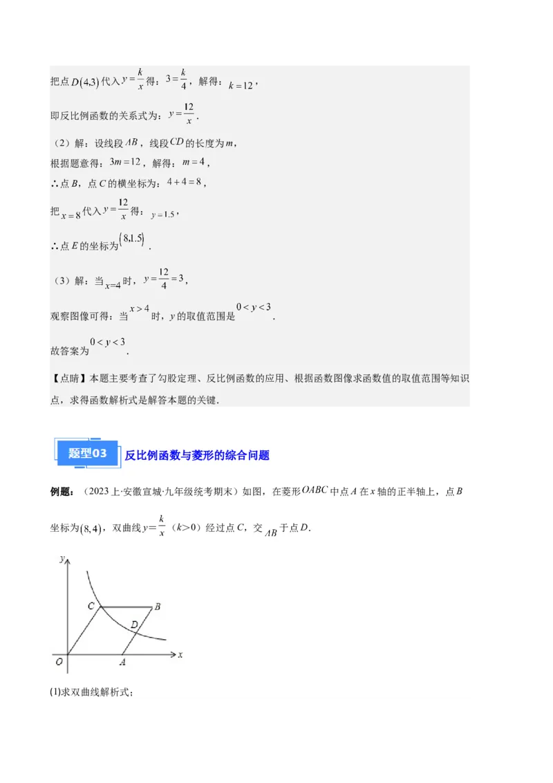 专题12反比例函数与几何图形、实际应用的综合问题之五大题型（解析版）_初中数学人教版_9上-初中数学人教版_06习题试卷_7期中期末复习专题