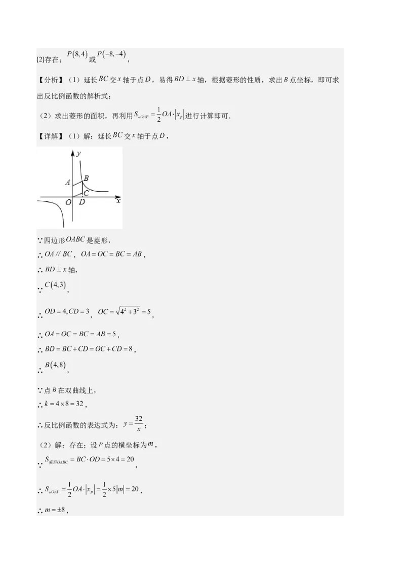 专题12反比例函数与几何图形、实际应用的综合问题之五大题型（解析版）_初中数学人教版_9上-初中数学人教版_06习题试卷_7期中期末复习专题
