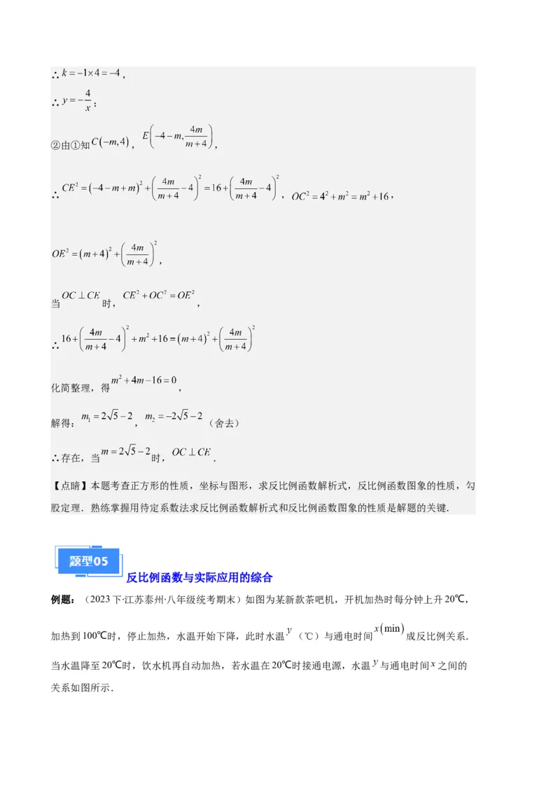 专题12反比例函数与几何图形、实际应用的综合问题之五大题型（解析版）_初中数学人教版_9上-初中数学人教版_06习题试卷_7期中期末复习专题