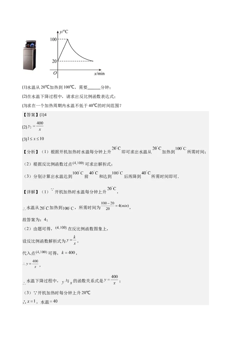 专题12反比例函数与几何图形、实际应用的综合问题之五大题型（解析版）_初中数学人教版_9上-初中数学人教版_06习题试卷_7期中期末复习专题