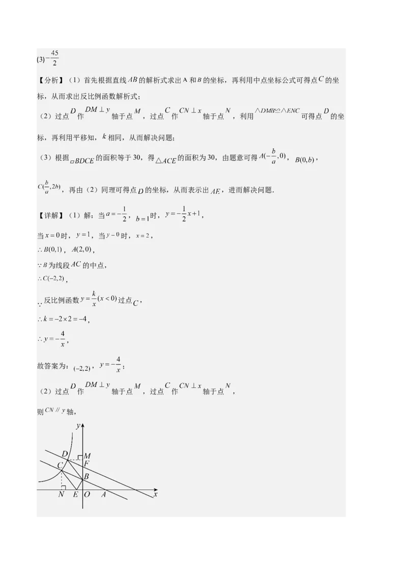 专题12反比例函数与几何图形、实际应用的综合问题之五大题型（解析版）_初中数学人教版_9上-初中数学人教版_06习题试卷_7期中期末复习专题