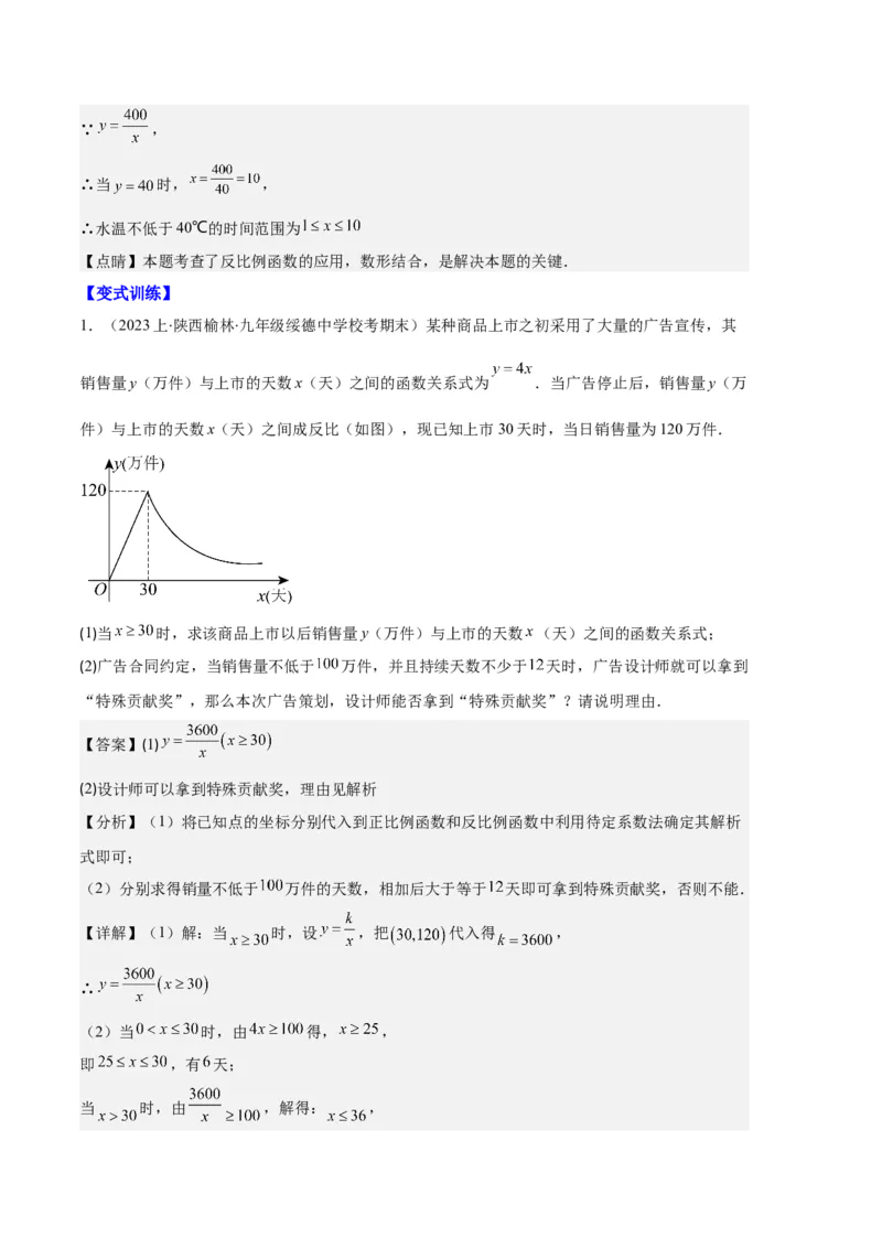 专题12反比例函数与几何图形、实际应用的综合问题之五大题型（解析版）_初中数学人教版_9上-初中数学人教版_06习题试卷_7期中期末复习专题