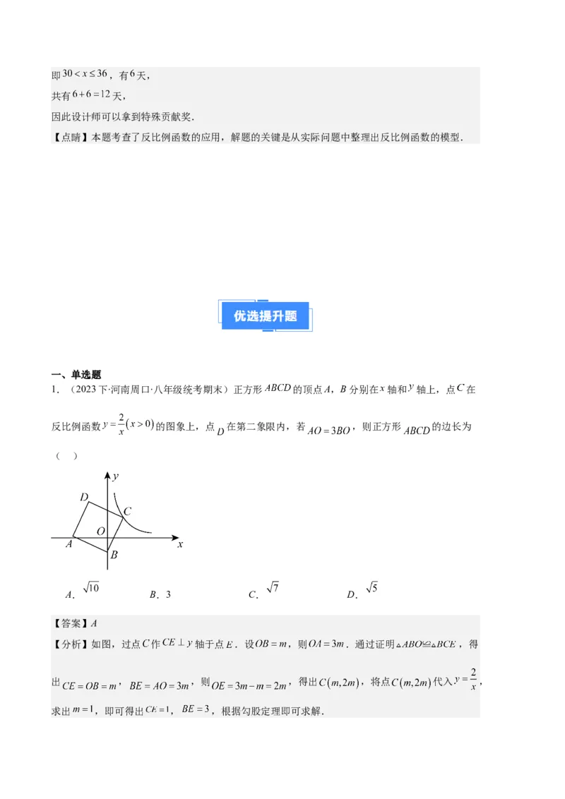 专题12反比例函数与几何图形、实际应用的综合问题之五大题型（解析版）_初中数学人教版_9上-初中数学人教版_06习题试卷_7期中期末复习专题