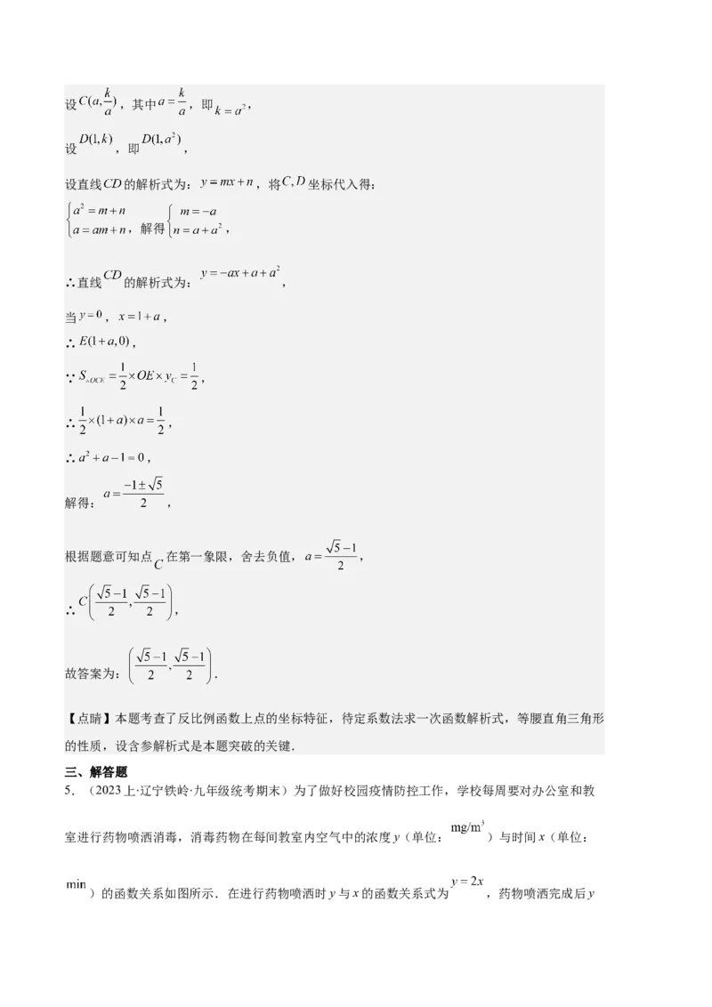 专题12反比例函数与几何图形、实际应用的综合问题之五大题型（解析版）_初中数学人教版_9上-初中数学人教版_06习题试卷_7期中期末复习专题