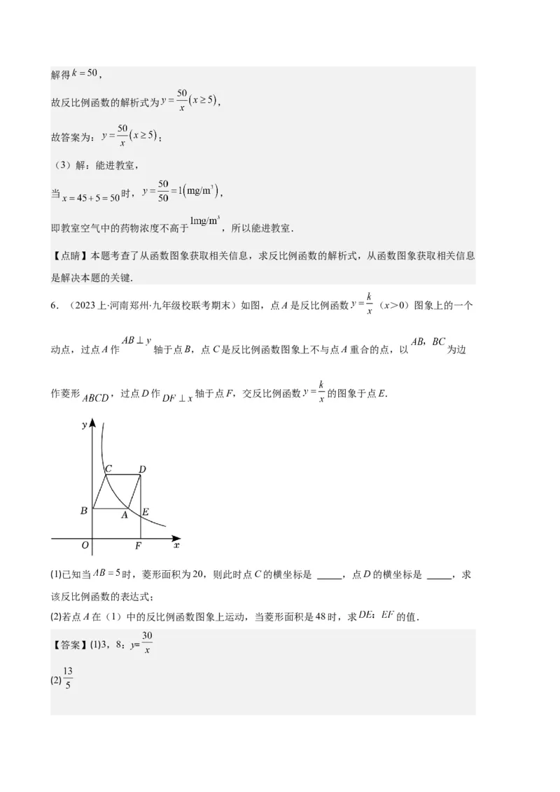 专题12反比例函数与几何图形、实际应用的综合问题之五大题型（解析版）_初中数学人教版_9上-初中数学人教版_06习题试卷_7期中期末复习专题