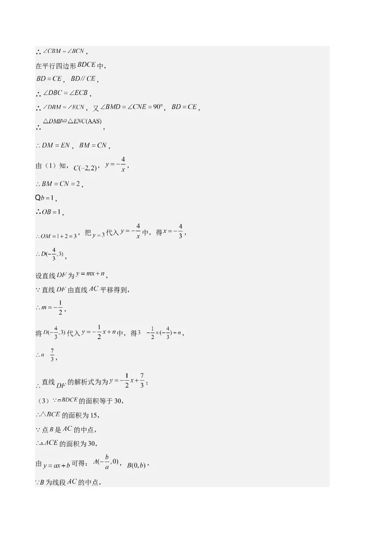 专题12反比例函数与几何图形、实际应用的综合问题之五大题型（解析版）_初中数学人教版_9上-初中数学人教版_06习题试卷_7期中期末复习专题