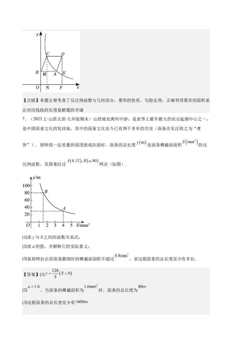专题12反比例函数与几何图形、实际应用的综合问题之五大题型（解析版）_初中数学人教版_9上-初中数学人教版_06习题试卷_7期中期末复习专题