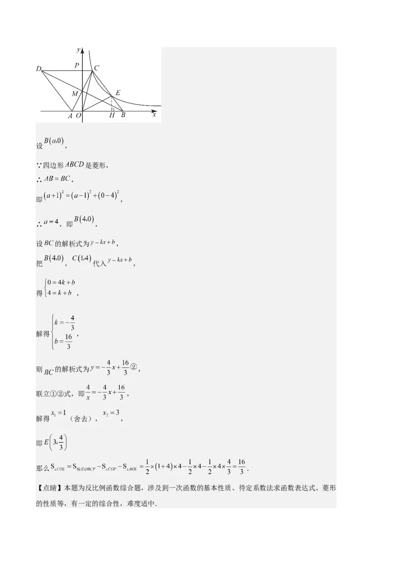专题12反比例函数与几何图形、实际应用的综合问题之五大题型（解析版）_初中数学人教版_9上-初中数学人教版_06习题试卷_7期中期末复习专题