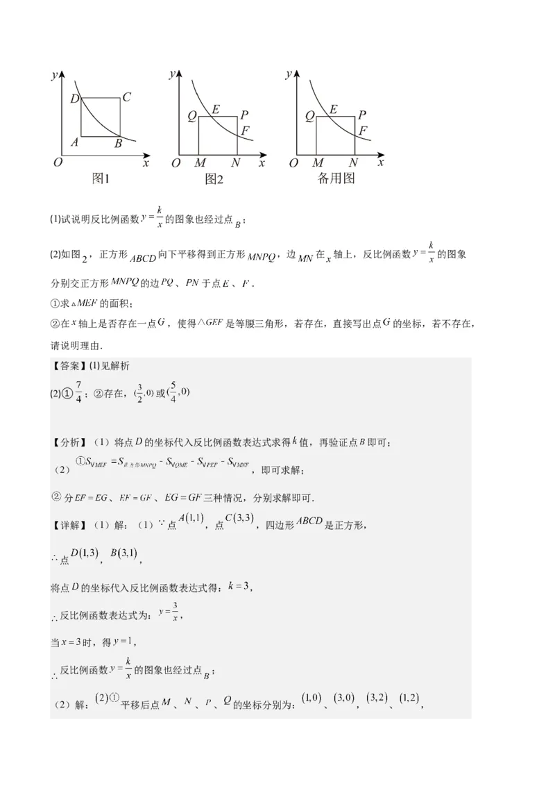 专题12反比例函数与几何图形、实际应用的综合问题之五大题型（解析版）_初中数学人教版_9上-初中数学人教版_06习题试卷_7期中期末复习专题