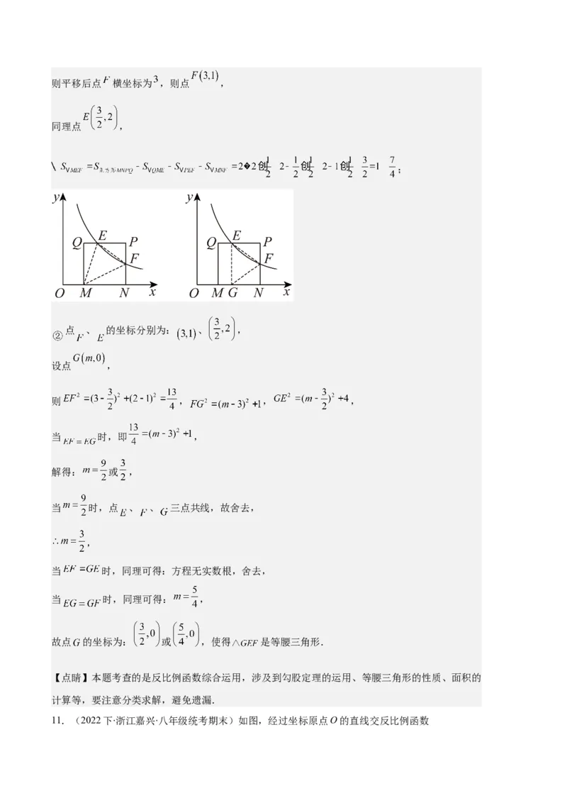 专题12反比例函数与几何图形、实际应用的综合问题之五大题型（解析版）_初中数学人教版_9上-初中数学人教版_06习题试卷_7期中期末复习专题