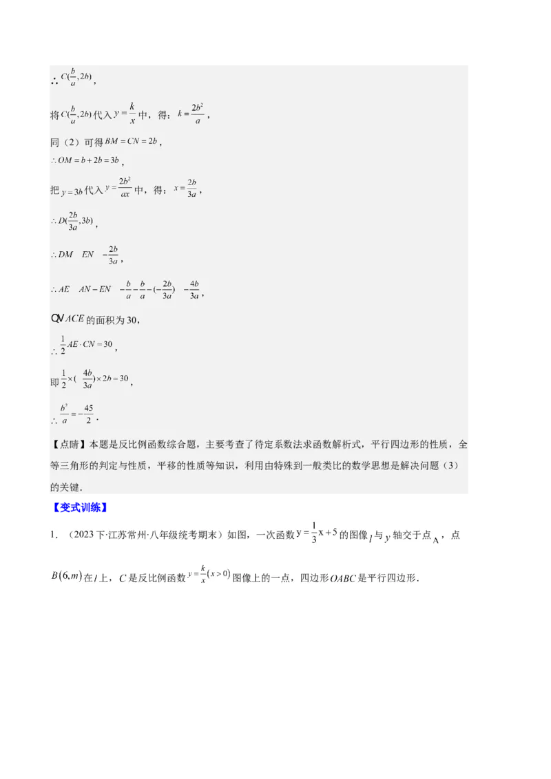 专题12反比例函数与几何图形、实际应用的综合问题之五大题型（解析版）_初中数学人教版_9上-初中数学人教版_06习题试卷_7期中期末复习专题