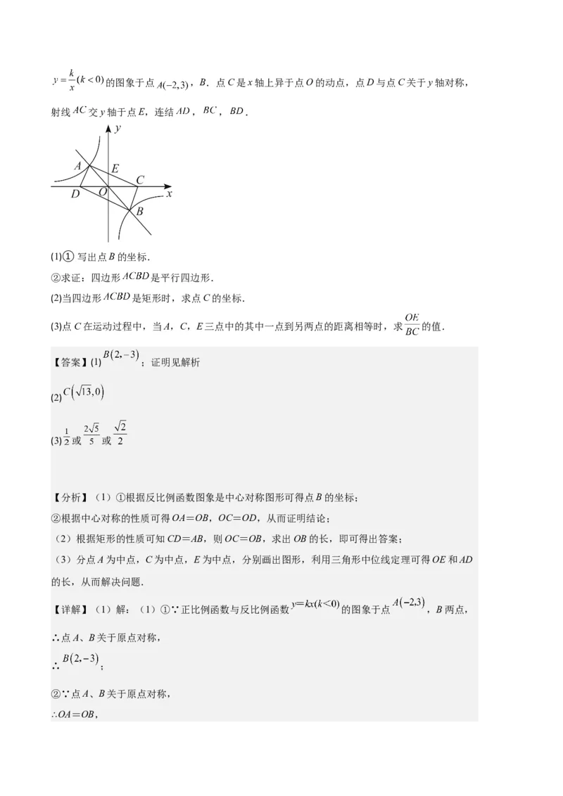 专题12反比例函数与几何图形、实际应用的综合问题之五大题型（解析版）_初中数学人教版_9上-初中数学人教版_06习题试卷_7期中期末复习专题