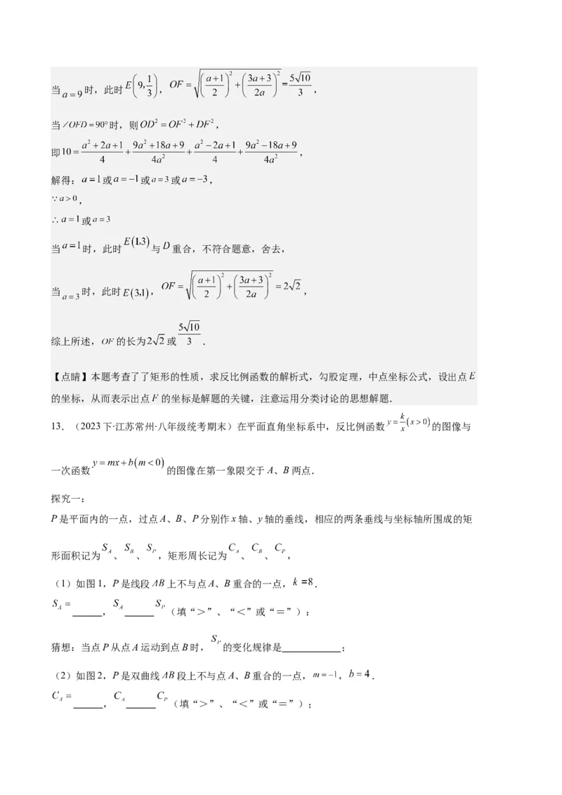 专题12反比例函数与几何图形、实际应用的综合问题之五大题型（解析版）_初中数学人教版_9上-初中数学人教版_06习题试卷_7期中期末复习专题