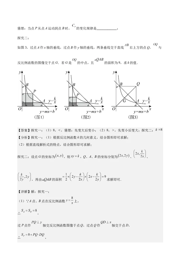 专题12反比例函数与几何图形、实际应用的综合问题之五大题型（解析版）_初中数学人教版_9上-初中数学人教版_06习题试卷_7期中期末复习专题