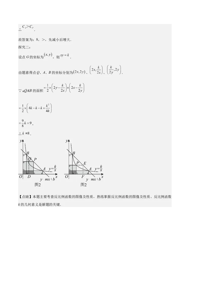 专题12反比例函数与几何图形、实际应用的综合问题之五大题型（解析版）_初中数学人教版_9上-初中数学人教版_06习题试卷_7期中期末复习专题