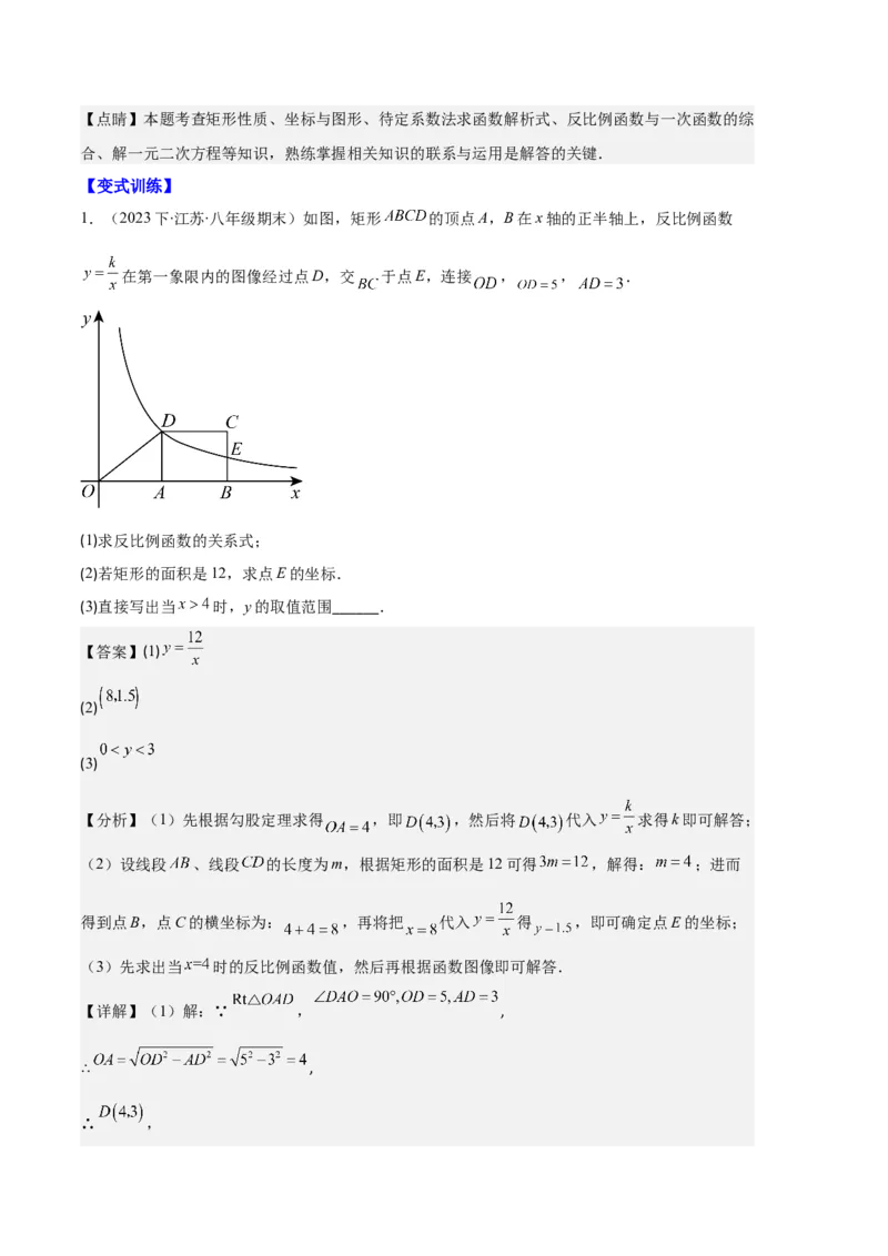 专题12反比例函数与几何图形、实际应用的综合问题之五大题型（解析版）_初中数学人教版_9上-初中数学人教版_06习题试卷_7期中期末复习专题