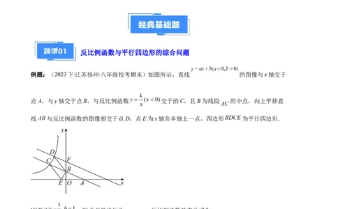 专题12反比例函数与几何图形、实际应用的综合问题之五大题型（解析版）_初中数学人教版_9上-初中数学人教版_06习题试卷_7期中期末复习专题