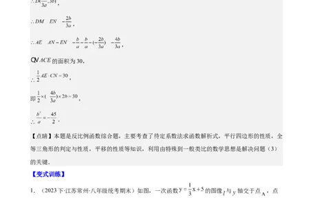 专题12反比例函数与几何图形、实际应用的综合问题之五大题型（解析版）_初中数学人教版_9上-初中数学人教版_06习题试卷_7期中期末复习专题