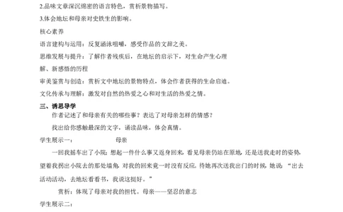统编版高中语文必修一我与地坛第二课时_高语_人教版高中语文_01部编高中语文必修上册_04课件+教案+课文录音配套版（3.6更新）_15《我与地坛》第二课时课件+教案