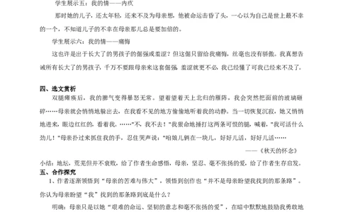 统编版高中语文必修一我与地坛第二课时_高语_人教版高中语文_01部编高中语文必修上册_04课件+教案+课文录音配套版（3.6更新）_15《我与地坛》第二课时课件+教案