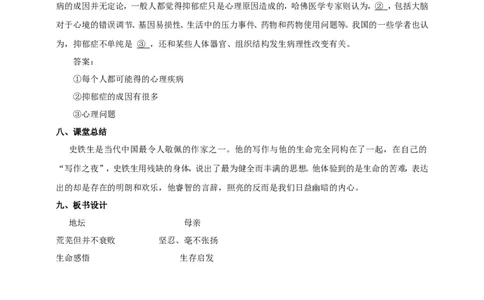统编版高中语文必修一我与地坛第二课时_高语_人教版高中语文_01部编高中语文必修上册_04课件+教案+课文录音配套版（3.6更新）_15《我与地坛》第二课时课件+教案