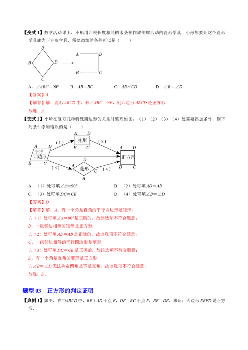 专题21.9正方形的判定（高效培优讲义）（解析版）_初中数学人教版_八年级数学下册_保存转存之后查看(1)_2026春季新版-持续更新中_第二套-知_08讲义练习