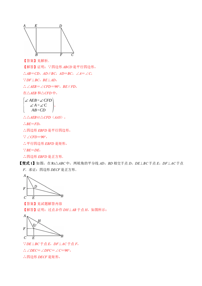 专题21.9正方形的判定（高效培优讲义）（解析版）_初中数学人教版_八年级数学下册_保存转存之后查看(1)_2026春季新版-持续更新中_第二套-知_08讲义练习
