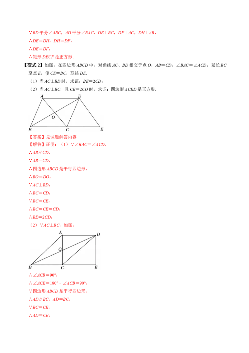 专题21.9正方形的判定（高效培优讲义）（解析版）_初中数学人教版_八年级数学下册_保存转存之后查看(1)_2026春季新版-持续更新中_第二套-知_08讲义练习
