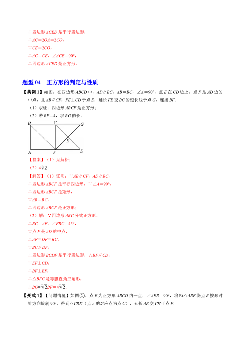 专题21.9正方形的判定（高效培优讲义）（解析版）_初中数学人教版_八年级数学下册_保存转存之后查看(1)_2026春季新版-持续更新中_第二套-知_08讲义练习