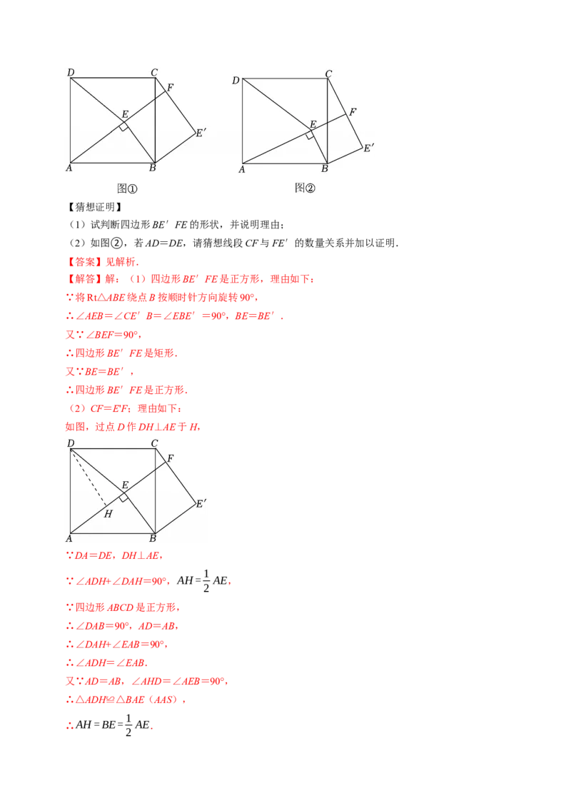 专题21.9正方形的判定（高效培优讲义）（解析版）_初中数学人教版_八年级数学下册_保存转存之后查看(1)_2026春季新版-持续更新中_第二套-知_08讲义练习