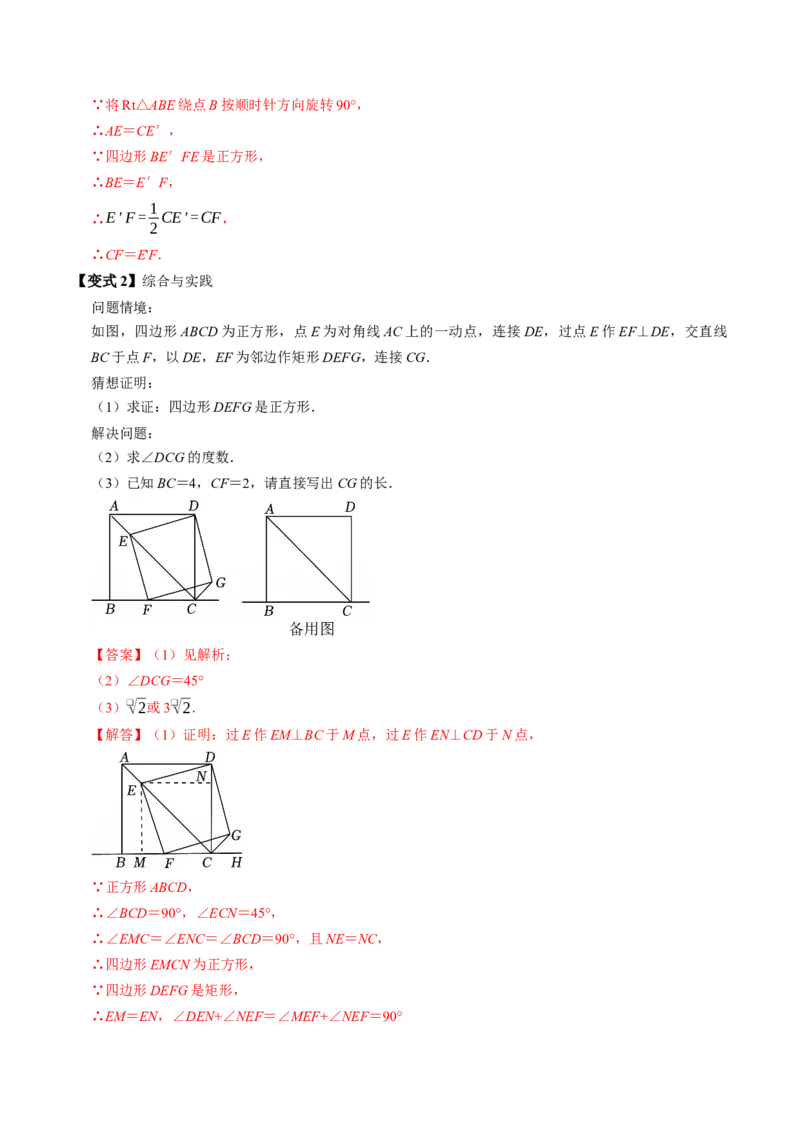 专题21.9正方形的判定（高效培优讲义）（解析版）_初中数学人教版_八年级数学下册_保存转存之后查看(1)_2026春季新版-持续更新中_第二套-知_08讲义练习