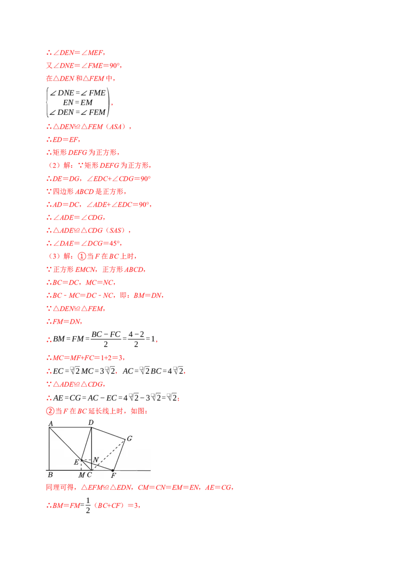 专题21.9正方形的判定（高效培优讲义）（解析版）_初中数学人教版_八年级数学下册_保存转存之后查看(1)_2026春季新版-持续更新中_第二套-知_08讲义练习