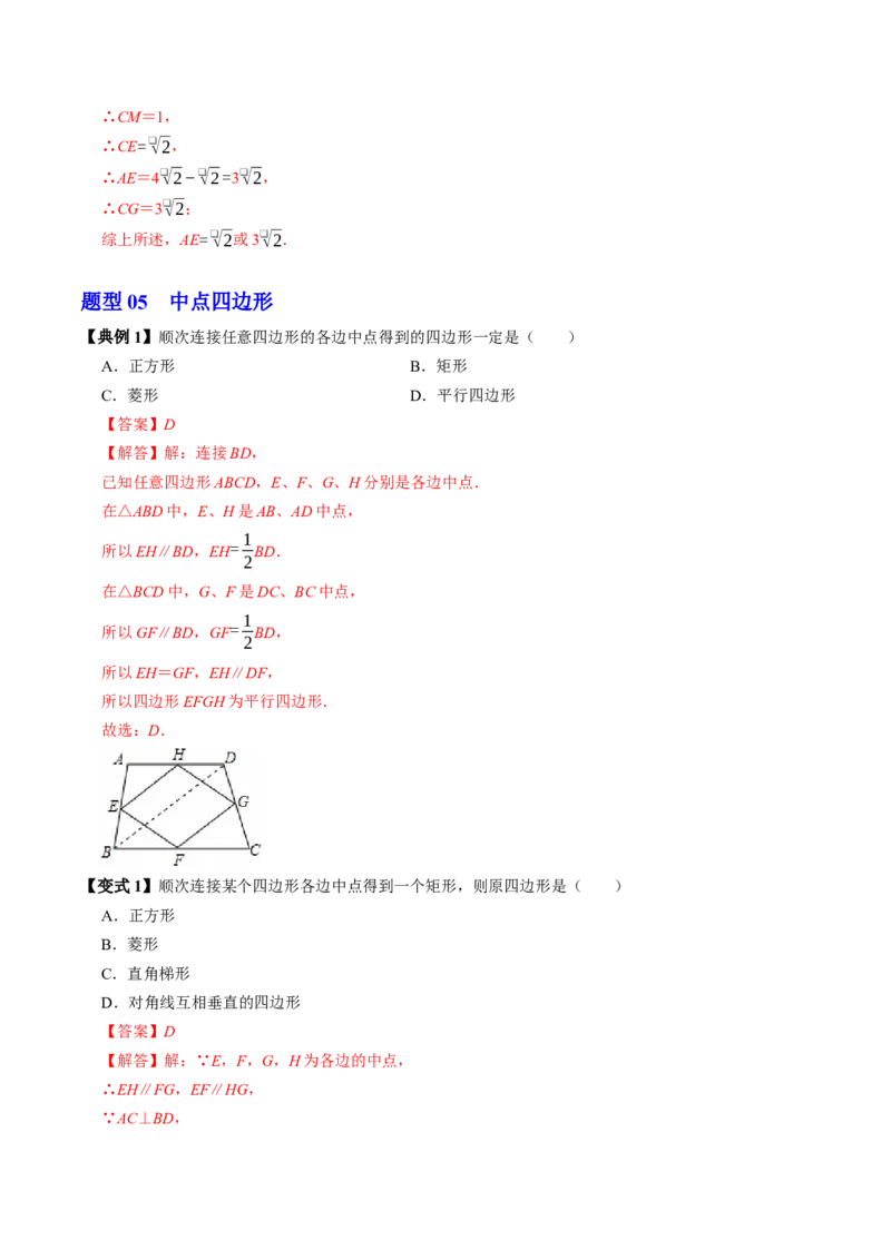 专题21.9正方形的判定（高效培优讲义）（解析版）_初中数学人教版_八年级数学下册_保存转存之后查看(1)_2026春季新版-持续更新中_第二套-知_08讲义练习