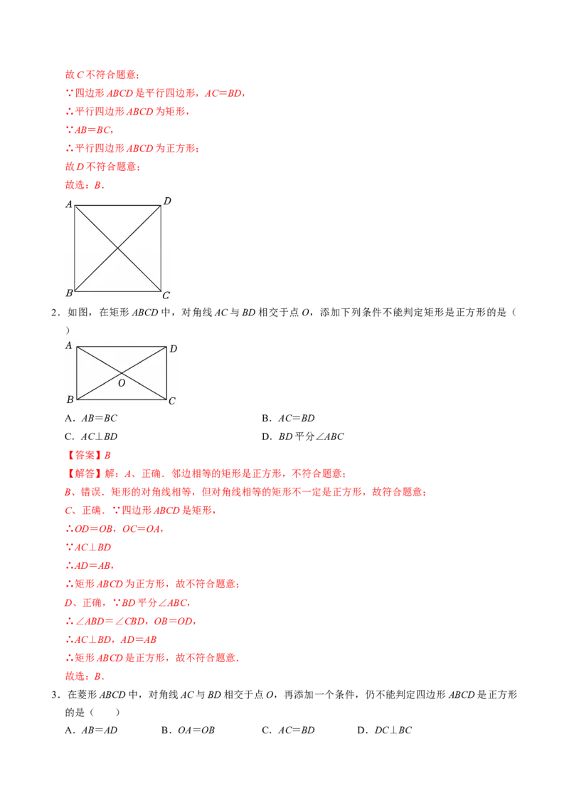 专题21.9正方形的判定（高效培优讲义）（解析版）_初中数学人教版_八年级数学下册_保存转存之后查看(1)_2026春季新版-持续更新中_第二套-知_08讲义练习