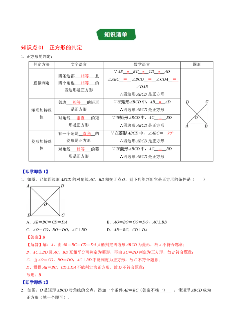 专题21.9正方形的判定（高效培优讲义）（解析版）_初中数学人教版_八年级数学下册_保存转存之后查看(1)_2026春季新版-持续更新中_第二套-知_08讲义练习