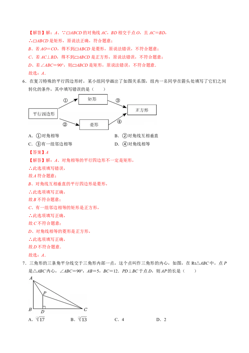 专题21.9正方形的判定（高效培优讲义）（解析版）_初中数学人教版_八年级数学下册_保存转存之后查看(1)_2026春季新版-持续更新中_第二套-知_08讲义练习