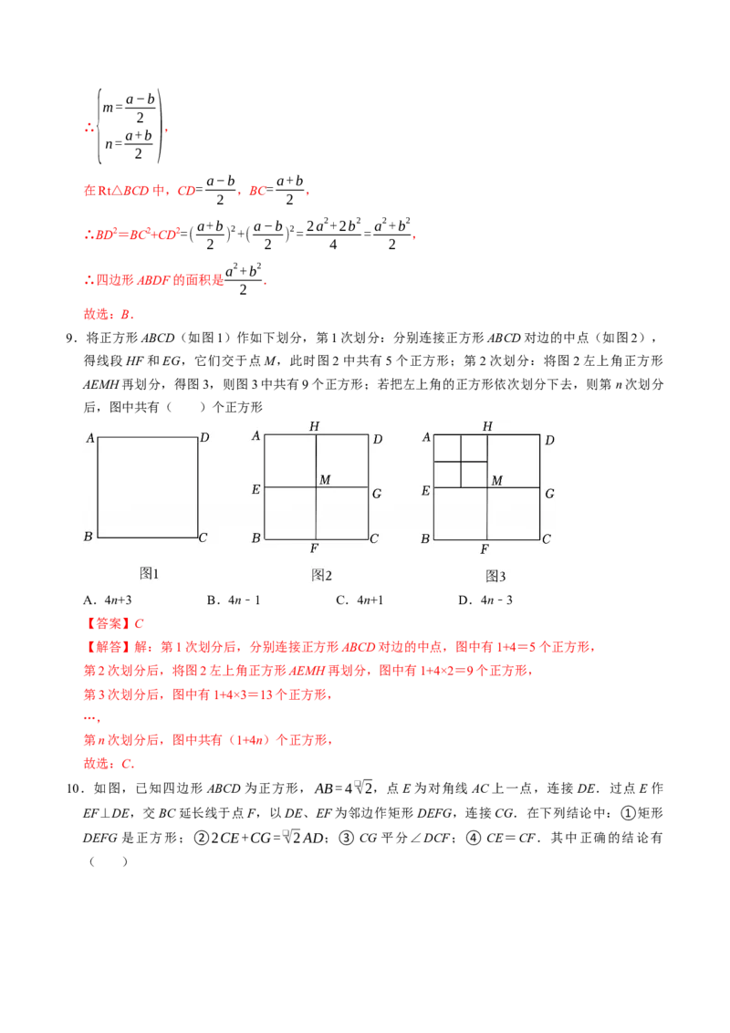 专题21.9正方形的判定（高效培优讲义）（解析版）_初中数学人教版_八年级数学下册_保存转存之后查看(1)_2026春季新版-持续更新中_第二套-知_08讲义练习