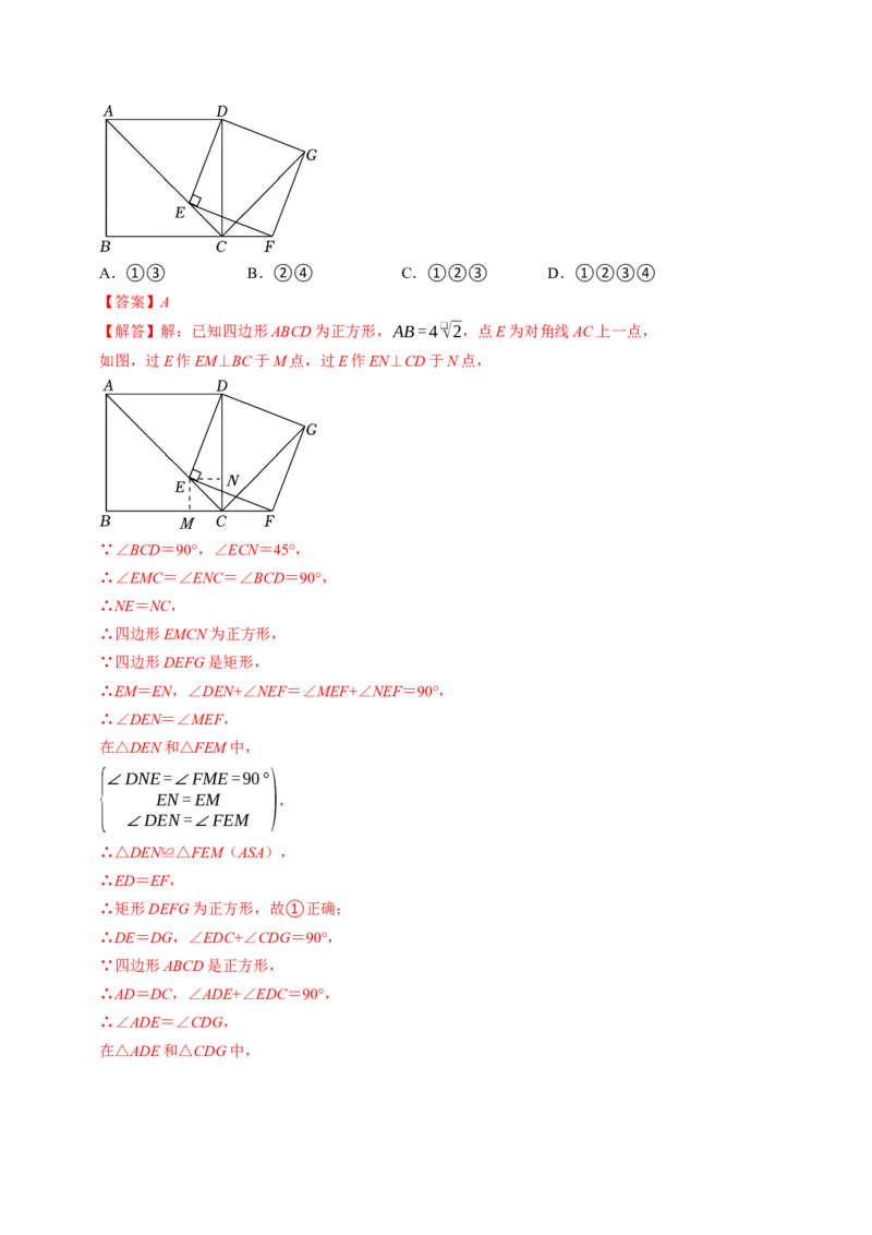 专题21.9正方形的判定（高效培优讲义）（解析版）_初中数学人教版_八年级数学下册_保存转存之后查看(1)_2026春季新版-持续更新中_第二套-知_08讲义练习
