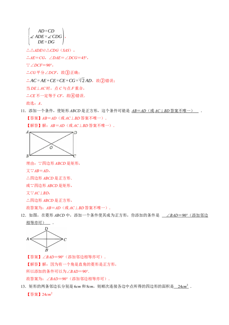 专题21.9正方形的判定（高效培优讲义）（解析版）_初中数学人教版_八年级数学下册_保存转存之后查看(1)_2026春季新版-持续更新中_第二套-知_08讲义练习