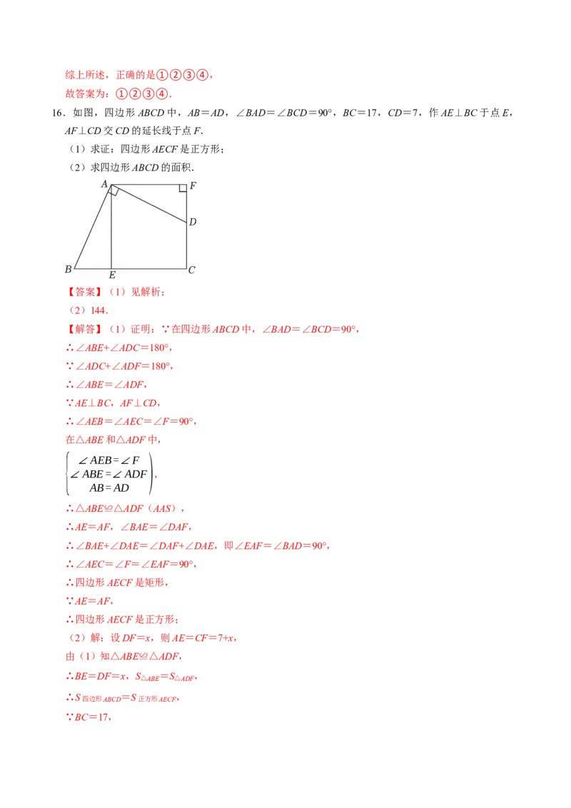 专题21.9正方形的判定（高效培优讲义）（解析版）_初中数学人教版_八年级数学下册_保存转存之后查看(1)_2026春季新版-持续更新中_第二套-知_08讲义练习