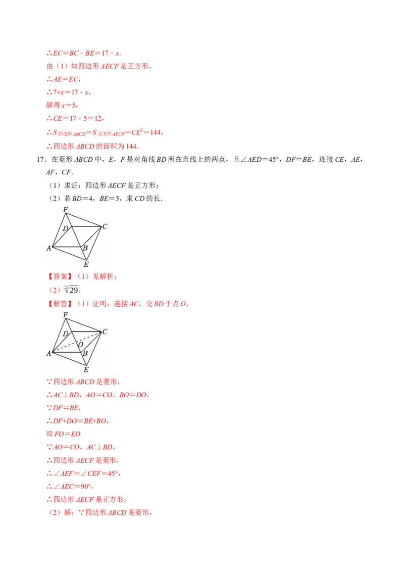 专题21.9正方形的判定（高效培优讲义）（解析版）_初中数学人教版_八年级数学下册_保存转存之后查看(1)_2026春季新版-持续更新中_第二套-知_08讲义练习