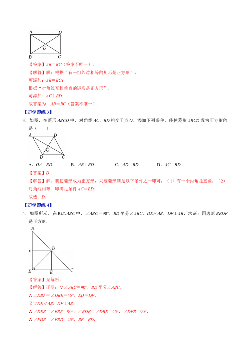 专题21.9正方形的判定（高效培优讲义）（解析版）_初中数学人教版_八年级数学下册_保存转存之后查看(1)_2026春季新版-持续更新中_第二套-知_08讲义练习