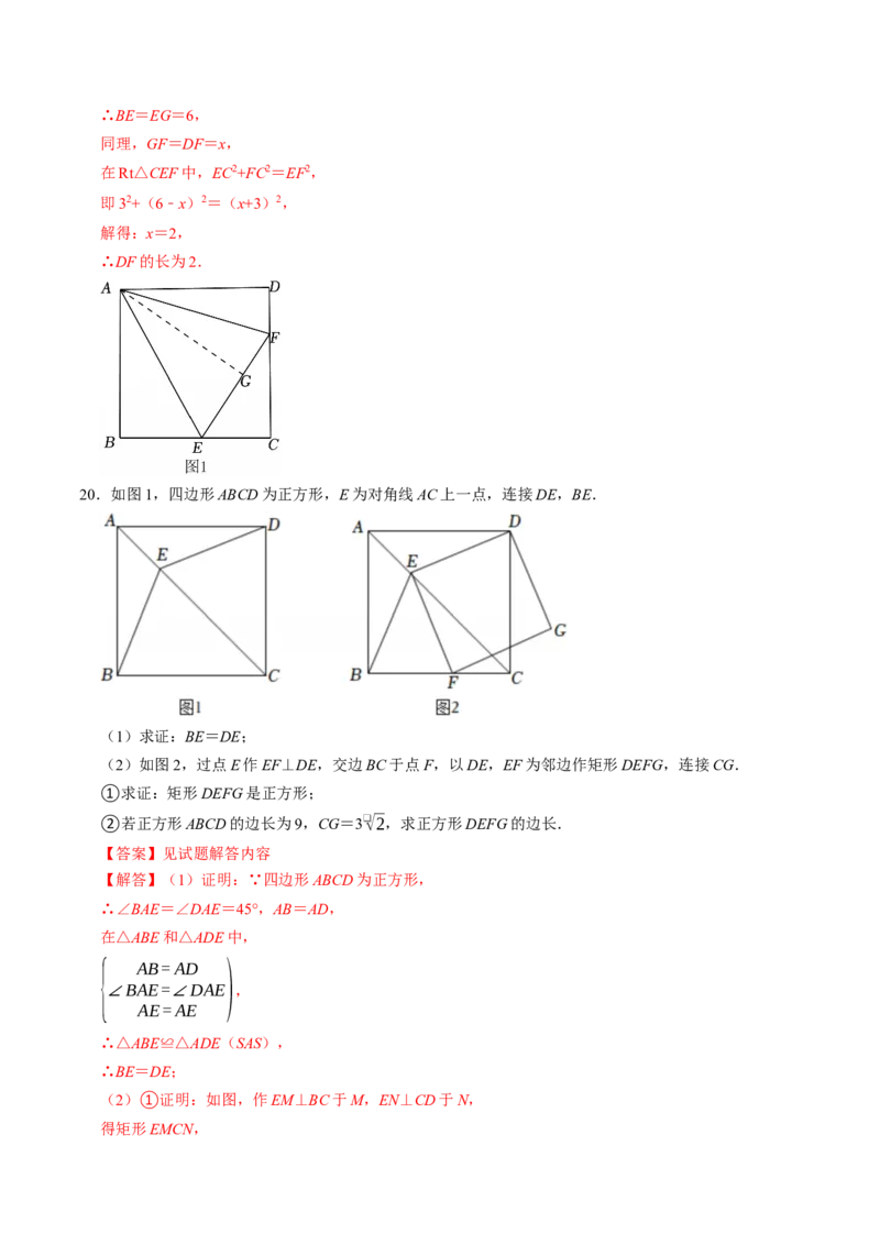 专题21.9正方形的判定（高效培优讲义）（解析版）_初中数学人教版_八年级数学下册_保存转存之后查看(1)_2026春季新版-持续更新中_第二套-知_08讲义练习