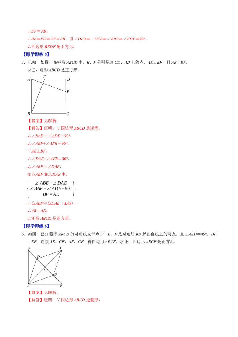 专题21.9正方形的判定（高效培优讲义）（解析版）_初中数学人教版_八年级数学下册_保存转存之后查看(1)_2026春季新版-持续更新中_第二套-知_08讲义练习
